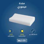 Memory Foam Pillow